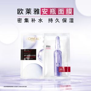 【闪购立减】屈臣氏欧莱雅中秋面膜礼盒13片