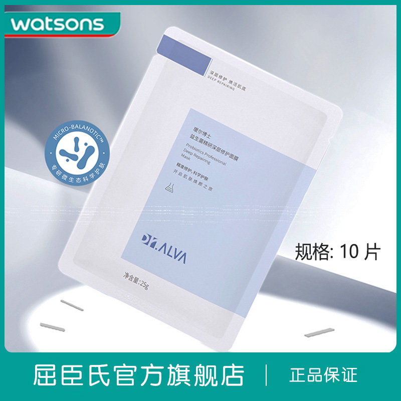屈臣氏dr.alva瑷尔博士益生菌面膜 屈臣氏贴片面膜