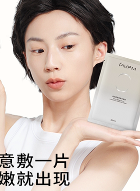 屈臣氏PMPM白松露莹亮精华面膜23mlx10片水光透亮细腻锁水保湿