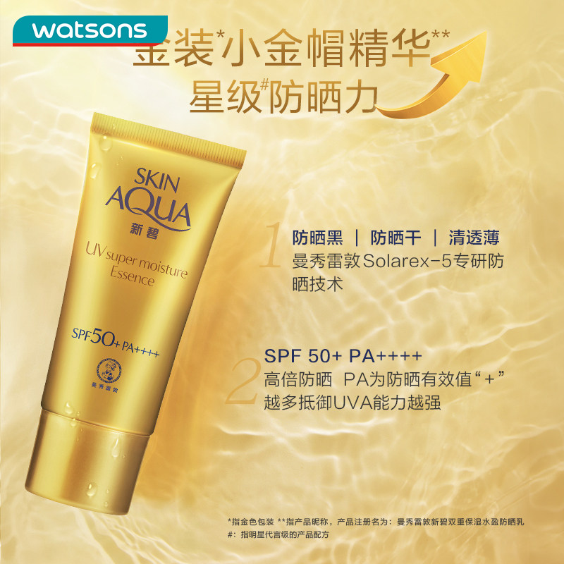 屈臣氏曼秀雷敦新碧双重水盈防晒霜 屈臣氏防晒霜