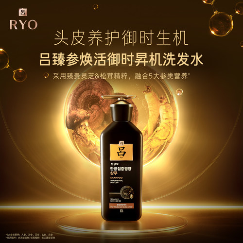 屈臣氏Ryo黑吕生机固发洗发水护发素套装清洁滋养洗发露头皮养护 - 图3