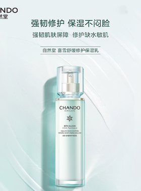 自然堂喜雪舒缓保湿洁颜蜜