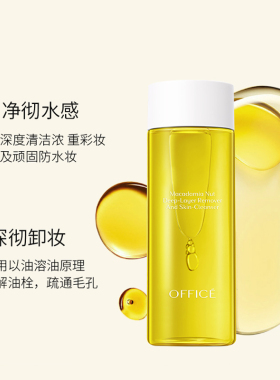屈臣氏欧菲姿夏威夷果卸妆洁肤液200ML+30ML细嫩舒缓控油官方正品