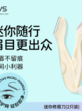 屈臣氏QVS 2合1双头修眉刀 迷你修眉刀 新旧包装随机发官方正品