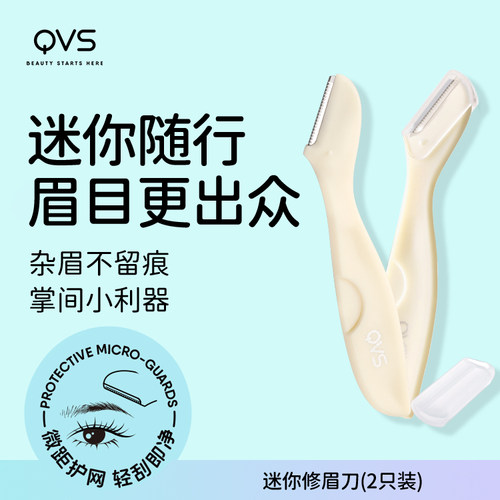 屈臣氏QVS 2合1双头修眉刀 迷你修眉刀 新旧包装随机发 - 图1