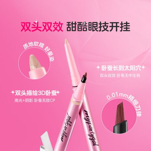 屈臣氏MY PARTY GAL双效卧蚕笔0.24+0.25g双头双效速成3D卧蚕 - 图0