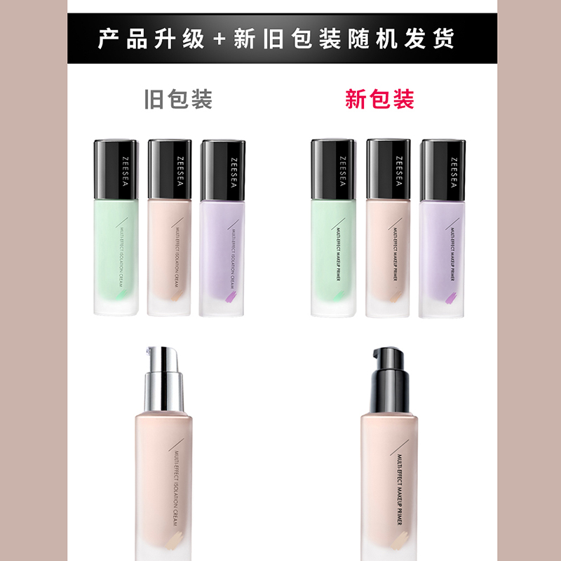 屈臣氏官方旗舰店屈臣氏ZEESEA滋色多效修颜隔离霜30g*2支素颜霜学生女保湿妆前乳1