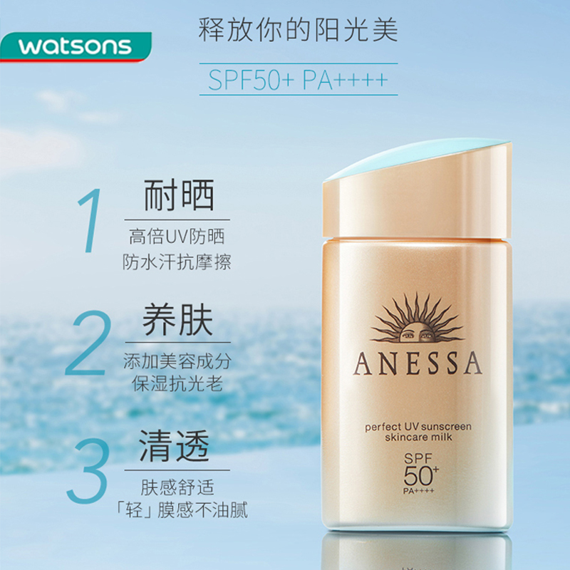 屈臣氏官方旗舰店【屈臣氏】安热沙蓝帽小金瓶水能户外防晒乳SPF50+清爽防晒伤60mL1