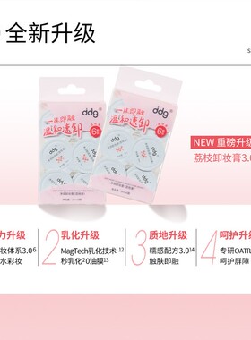 屈臣氏ddg舒润/净润卸妆膏青苹荔枝凤梨温和速卸敏肌便携官方正品