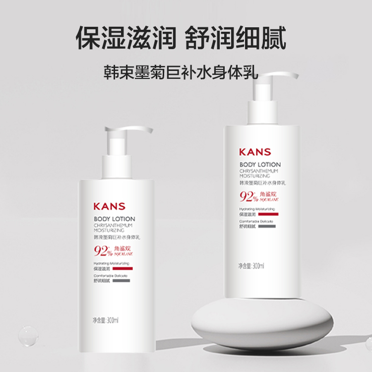 屈臣氏KanS韩束墨菊巨补水身体乳锁水滋润修护全身润肤乳300mL - 图0
