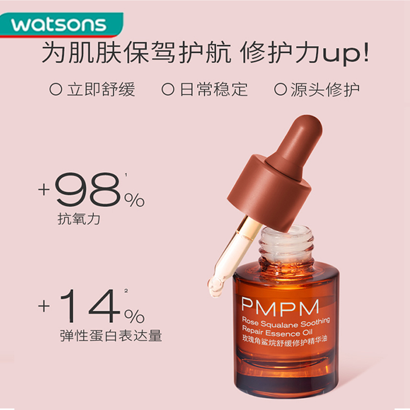 屈臣氏官方旗舰店屈臣氏PMPM玫瑰角鲨烷舒缓修护精华油护肤角鲨烷修护提亮vc精油2