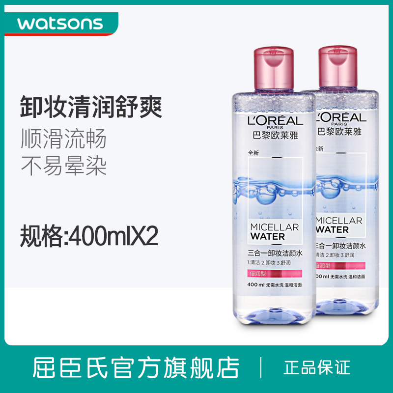 屈臣氏官方旗舰店【屈臣氏】欧莱雅三合一卸妆洁颜水倍润型400ml*2件新旧包装发货3