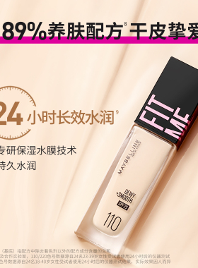 美宝莲粉底液防晒版水润
