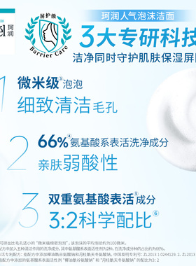 屈臣氏珂润润浸保湿洁颜泡沫