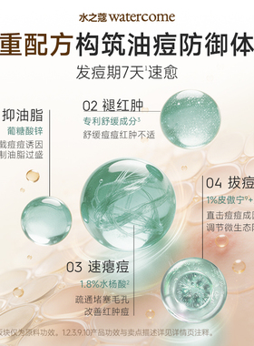 屈臣氏水之蔻控油祛痘身体喷雾80ml舒缓速愈油痘红清爽保湿好吸收