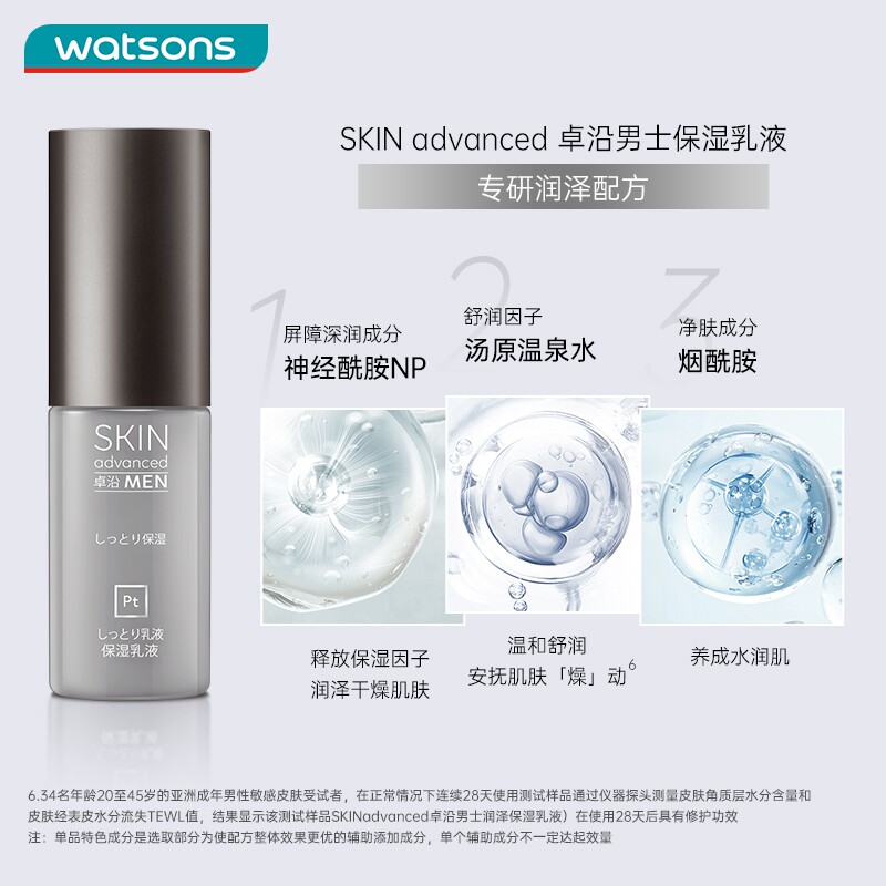 屈臣氏卓沿男士白金调护三步曲洁面爽肤水乳液