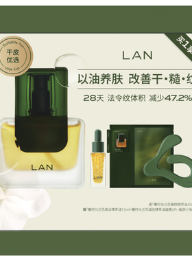 屈臣氏蘭时光兰花臻颜藏蕴精萃油15ml-小兔板礼官方正品