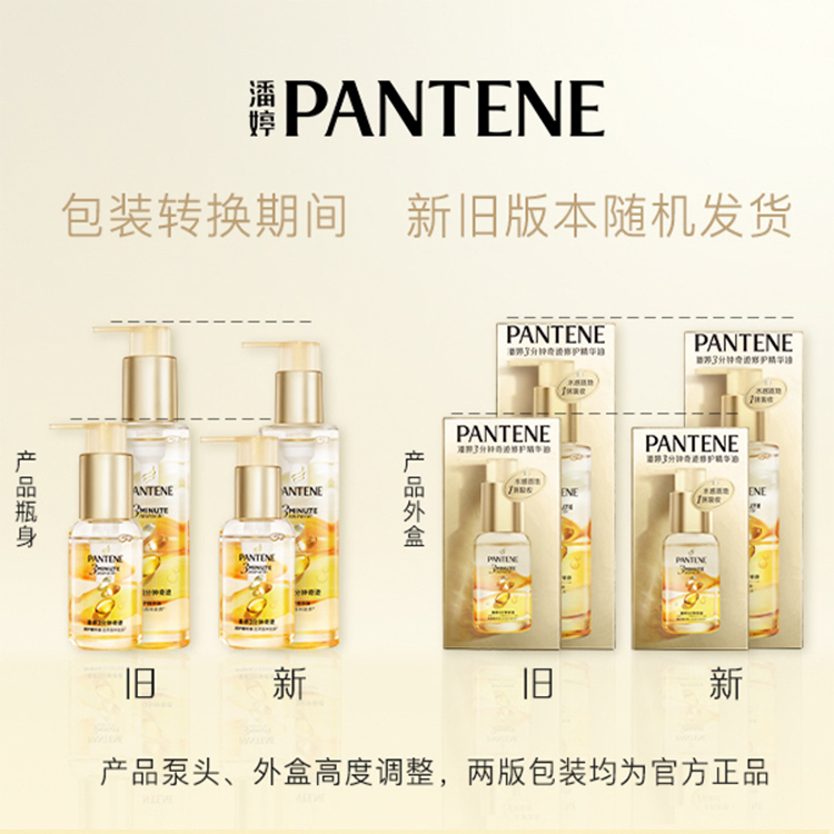 屈臣氏潘婷3分钟奇迹护发精油滋养修护亮泽顺滑茉莉山茶香40ml - 图0