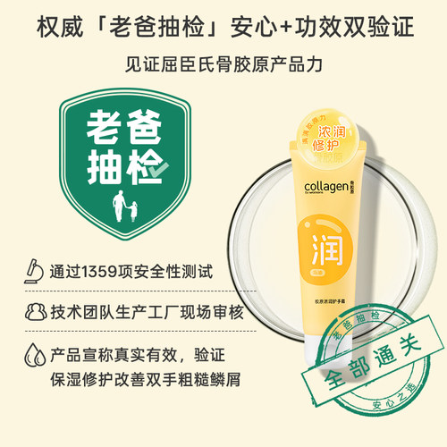 【老爸抽检】屈臣氏胶原浓润护手霜80g×3支保湿正品 - 图0