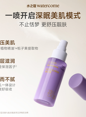 屈臣氏水之蔻星夜舒缓香氛精华液80ml滋润清爽助眠舒缓放松保湿