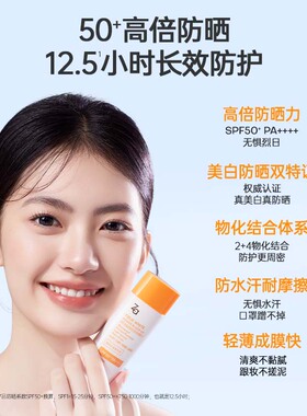 姬芮新焕真皙美白防水防晒乳