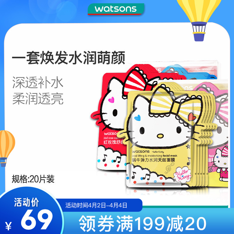 【屈臣氏】天絲面膜HELLO KITTY版20片套裝 補水保溼 新包裝