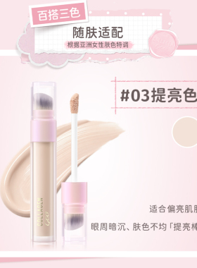 屈臣氏挚悠水感丝绒遮瑕液 粉橘色裸肤色提亮色敏肌可用 官方正品