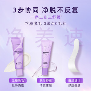 屈臣氏柔肤丝滑脱毛套装 脱毛膏100mL+舒缓啫喱50mL