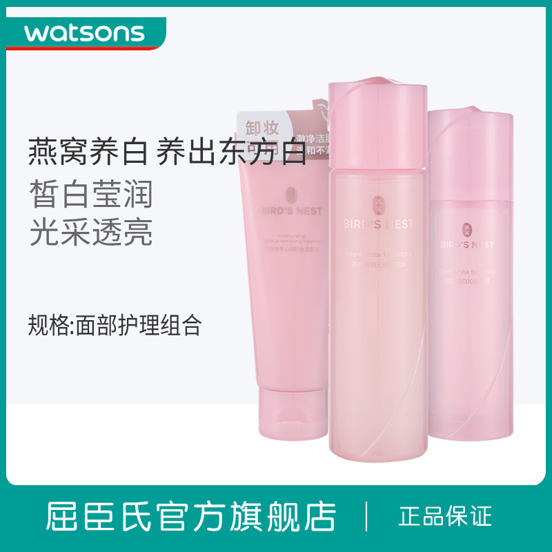 屈臣氏官方旗舰店朱正廷力荐屈臣氏classic燕窝澈净皙白沁润补水保湿护肤套装0