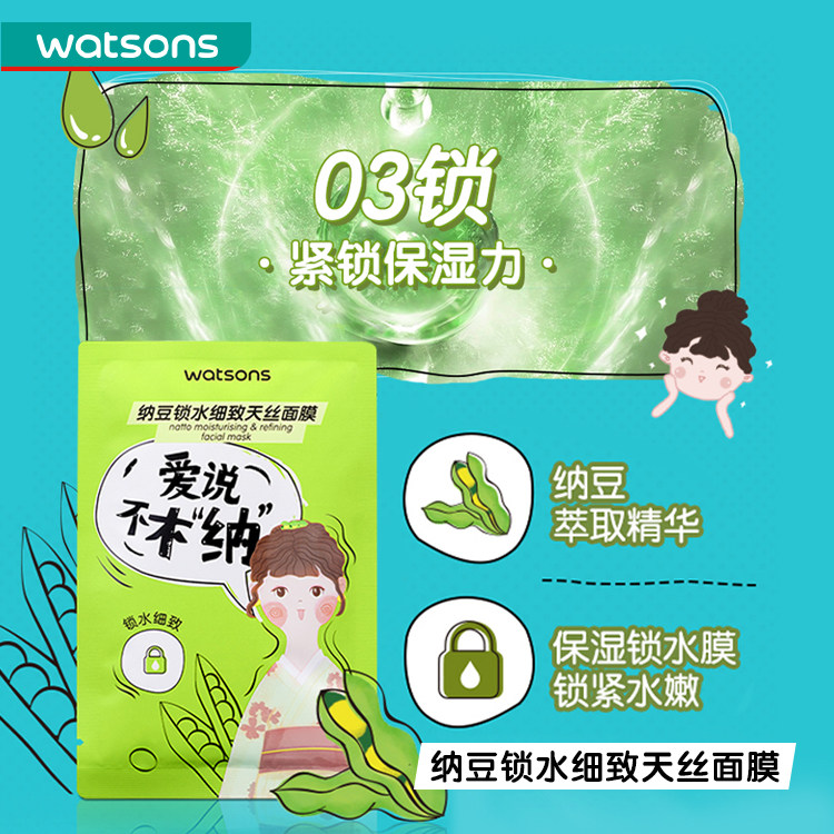 【屈臣氏】天丝30片纳豆锁水蜗牛面膜 屈臣氏贴片面膜