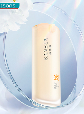 三生花防晒SPF35自然透气