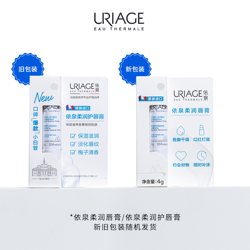 屈臣氏依泉护唇膏锁水温和修护 屈臣氏润唇膏