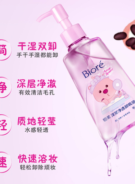 屈臣氏花王碧柔卸妆油眼唇脸三合一深层清洁卸妆150ml×2
