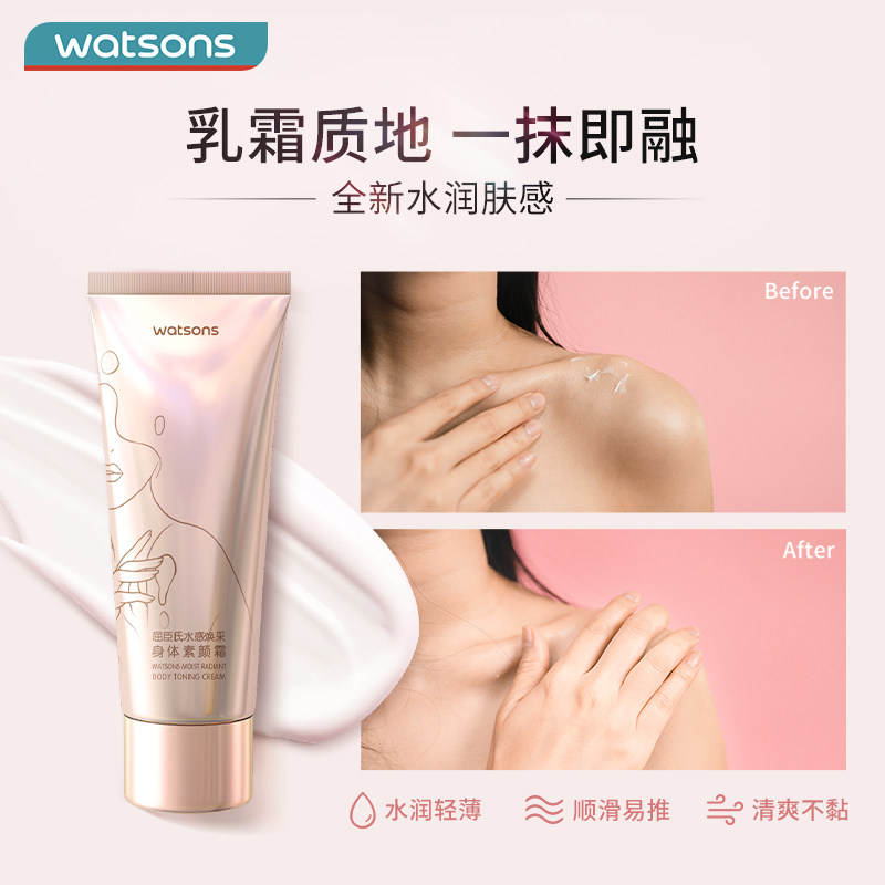  屈臣氏身体乳/霜