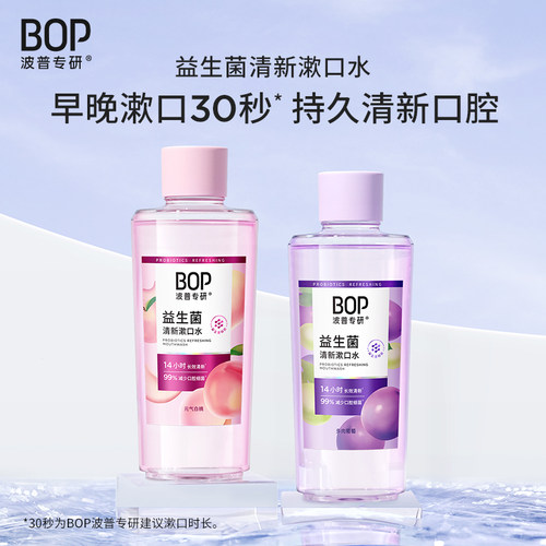 屈臣氏官方旗舰店BOP益生菌漱口水475ml×2清新便携清洁口腔0酒精 - 图0