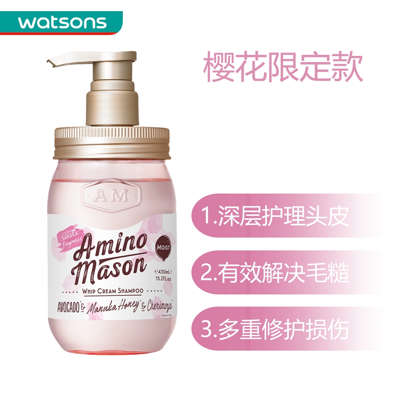 屈臣氏官方旗舰店屈臣氏日本氨基研 amino mason氨基酸洗发水去屑樱花洗护套装2