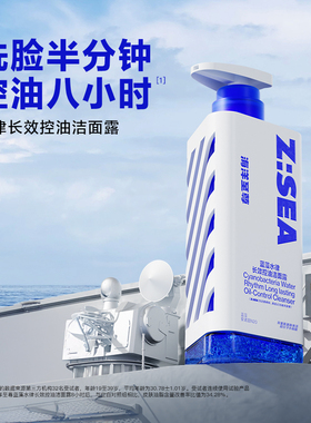 屈臣氏Z:SEA海洋至尊蓝藻水律控油净肤套盒洁面控油水乳官方正品