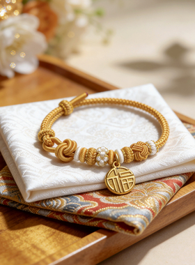 手工编织金黄酒窝结转运珠手链