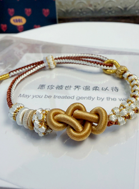 美拉德如意结手工编织绳桃花手绳可穿珠黄金转运珠可调节编绳手链