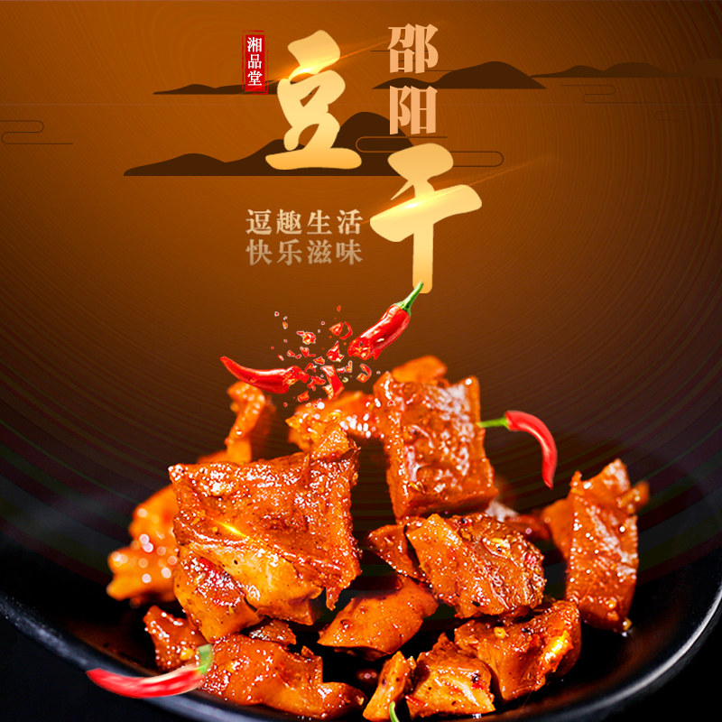 满师傅湖南特产邵阳素肉散装豆腐干 湘品堂食品豆腐干