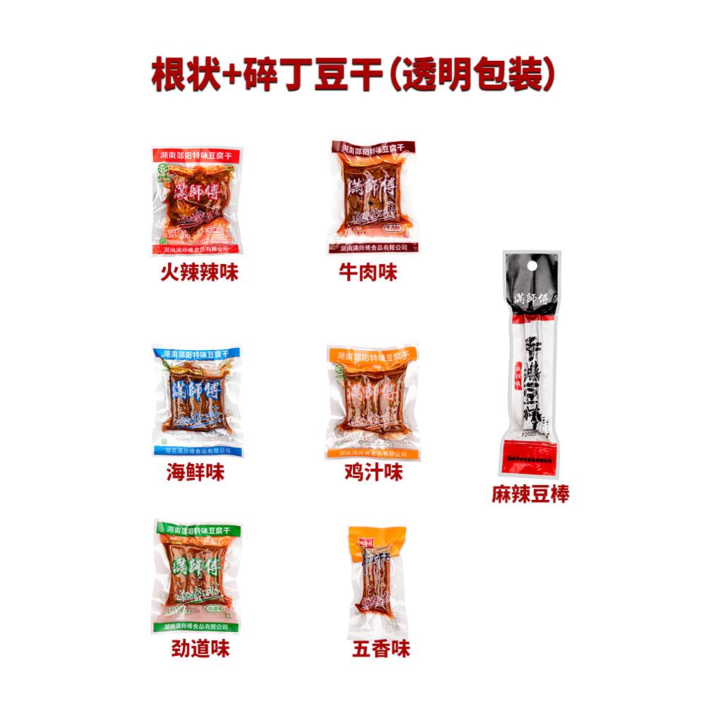 满师傅豆腐干湖南邵阳豆干小零食休闲食品劲道麻辣香干年货土特产