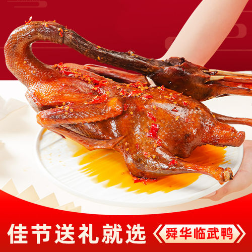舜华临武鸭山茶油鸭湖南酱板鸭郴州特产卤味零食小吃端午送礼 - 图2
