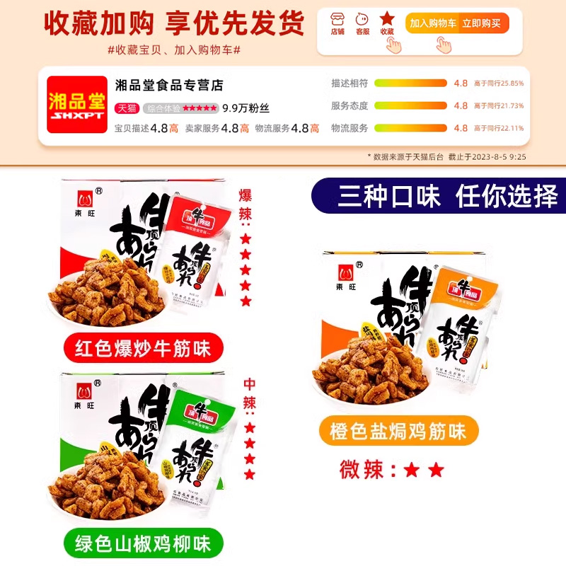 顶牛素牛筋辣条东旺牛筋牛顶8090后儿时怀旧大包零食休闲食品小吃-图3