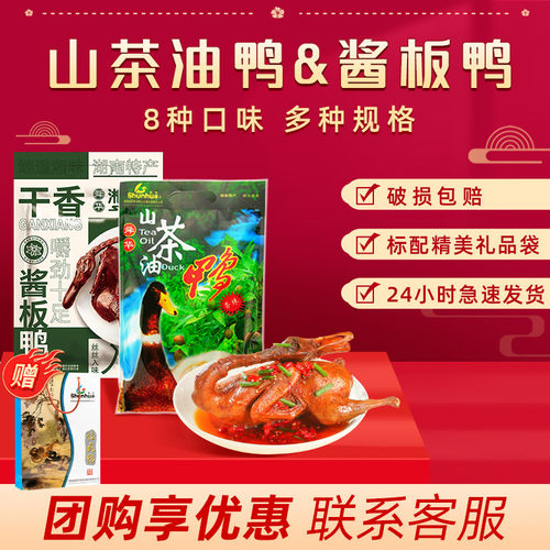 舜华临武鸭山茶油鸭湖南酱板鸭郴州特产卤味零食小吃端午送礼 - 图1