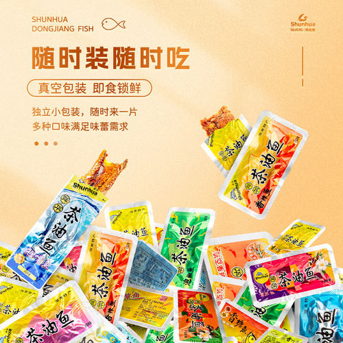 舜华东江鱼牌舜华茶油鱼湖南郴州特产香辣鱼即食鱼端午零食湘品堂 - 图1