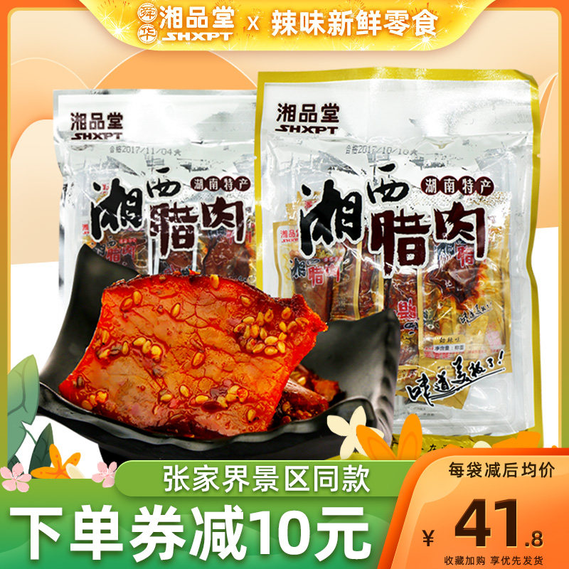 湘品堂湖南特产湘西腊肉108g*2猪肉脯猪肉干零食小吃美食小袋即食