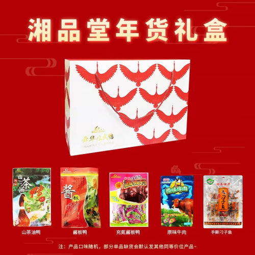 湘品堂特产礼盒湖南特产舜华东江鱼牌临武鸭零食中秋送礼大礼包 - 图0
