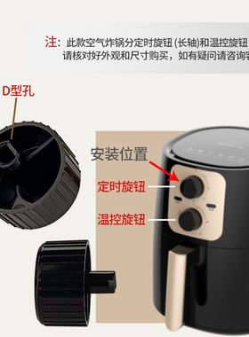 空气炸锅配件定时器旋钮
