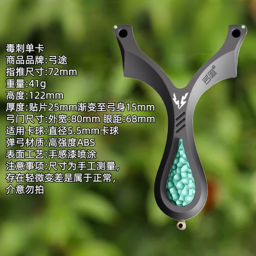 新款弓途毒刺V5单卡弹弓正品成年人专用速射卡球顶卡弹弓高精度 - 图0