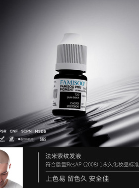 5ml纹发专用墨水黑色黑咖色料药水色料杯刺发纹头发颜料安全墨水